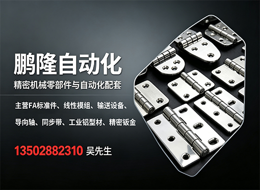 鹏隆自动化阳江线上分站